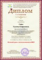 Диплом 6